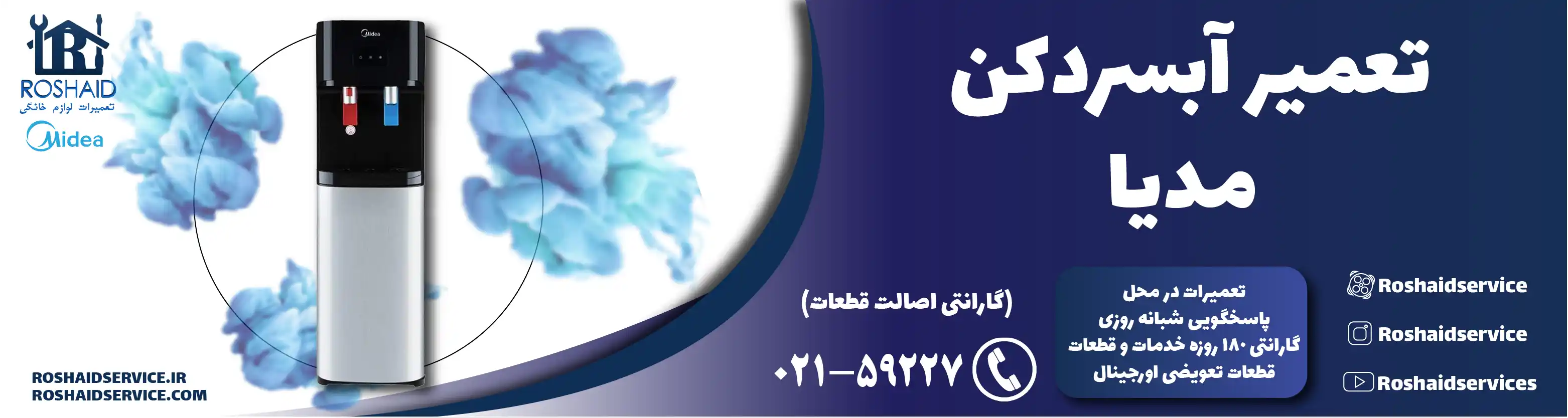 تعمیر آبسردکن مدیا در تهران